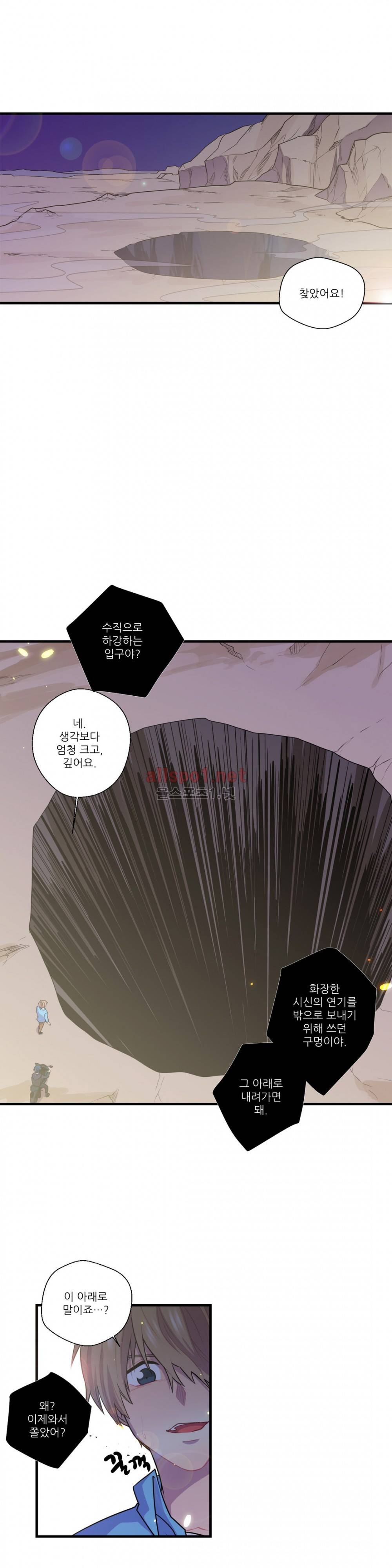 도시야월기담 20화 4