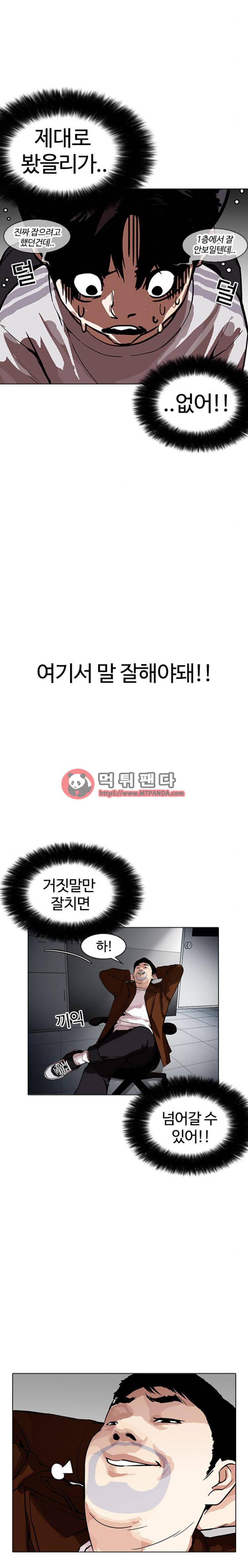 외모지상주의 175화 - 박형석의 정체 [02] 3