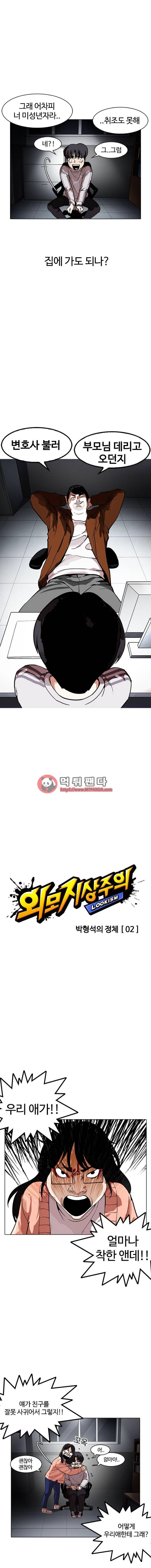 외모지상주의 175화 - 박형석의 정체 [02] 4