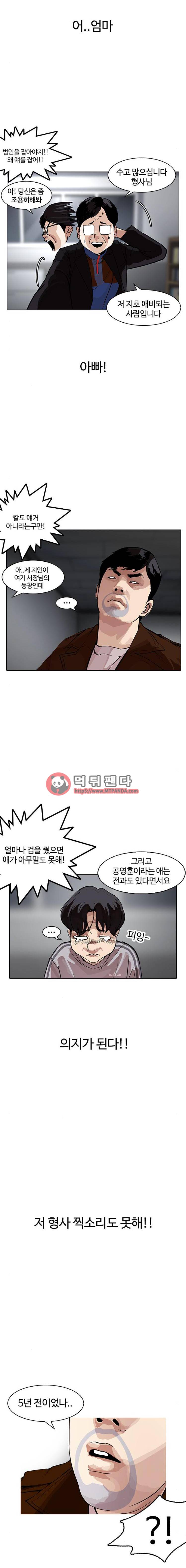 외모지상주의 175화 - 박형석의 정체 [02] 5