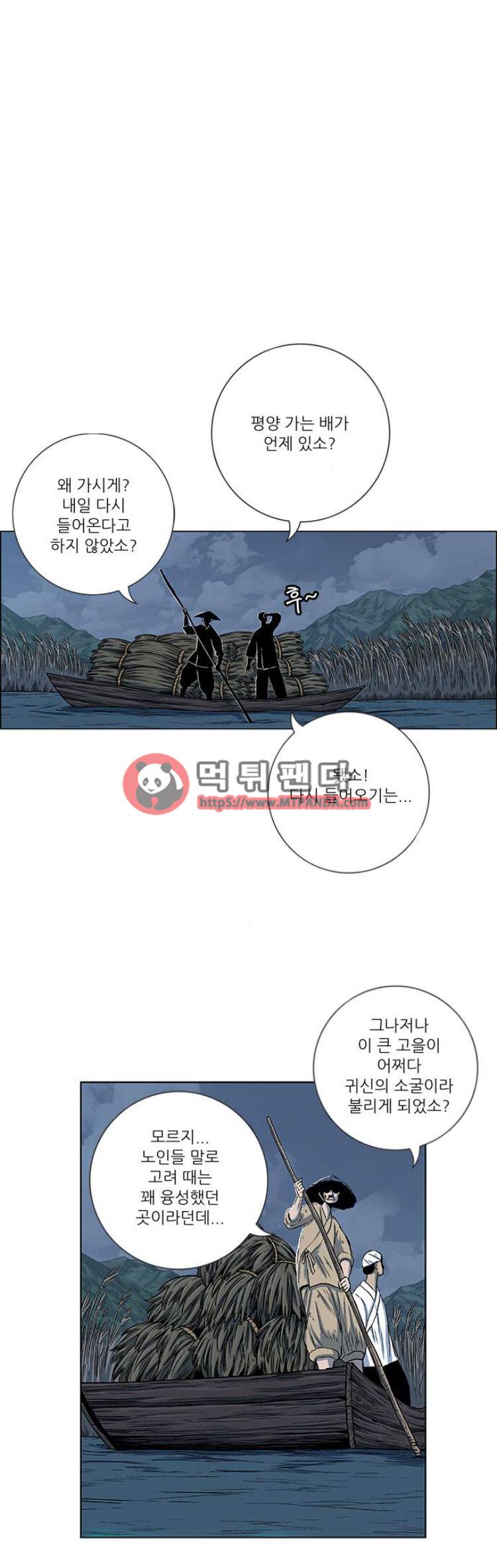호랑이형님 2부 68화 - 벽란도의 동복이 1