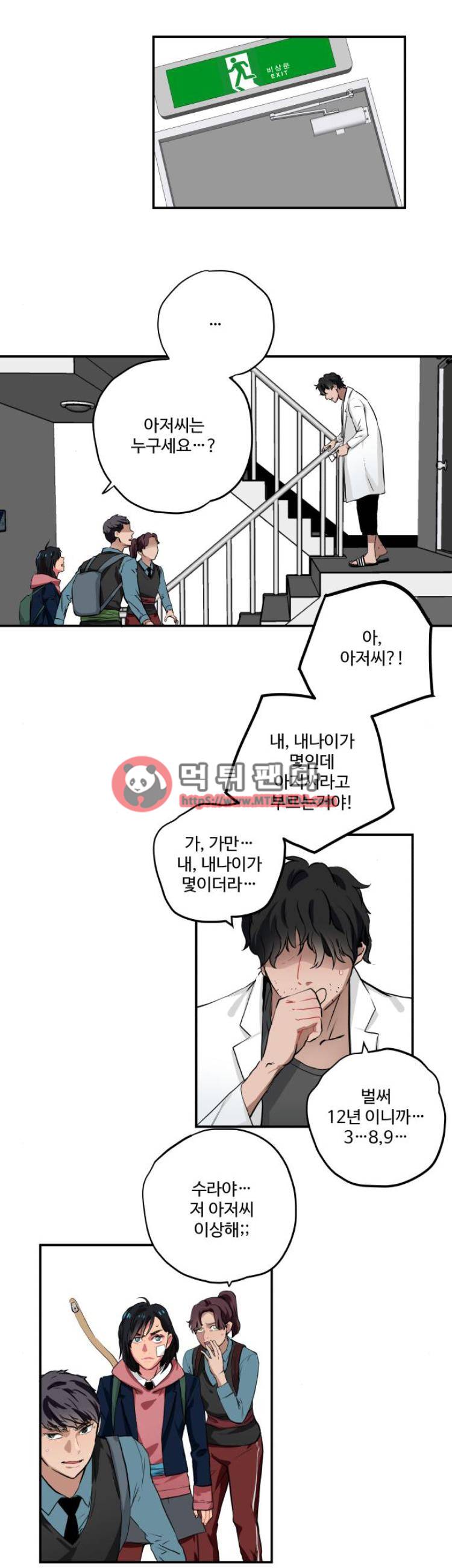 미시령 42화 - 흉허복실 -4- 1