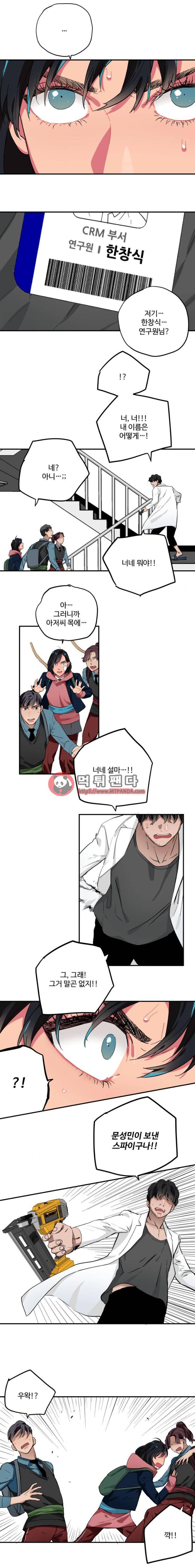 미시령 42화 - 흉허복실 -4- 2