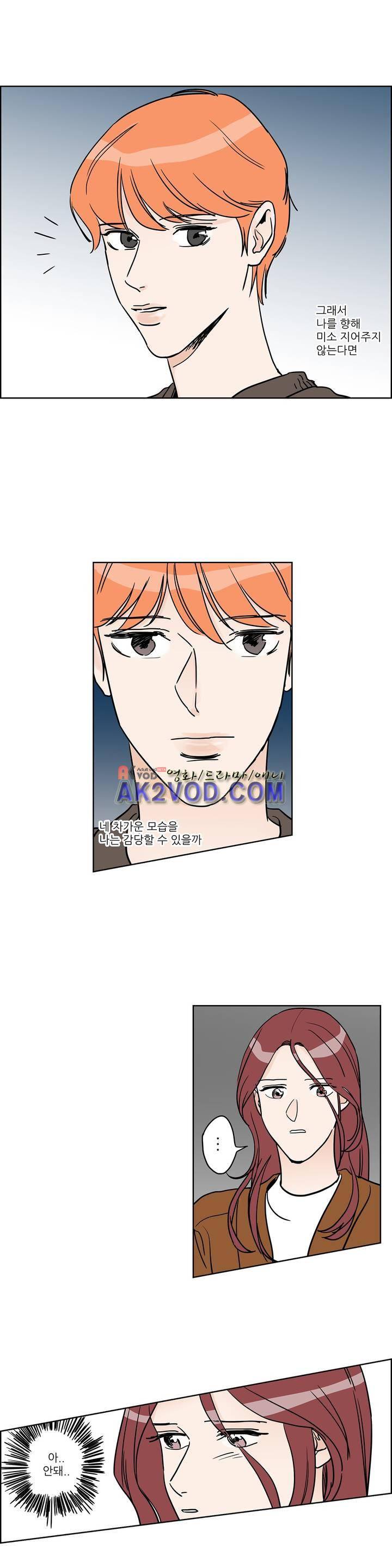 청아와 휘민 73화 2