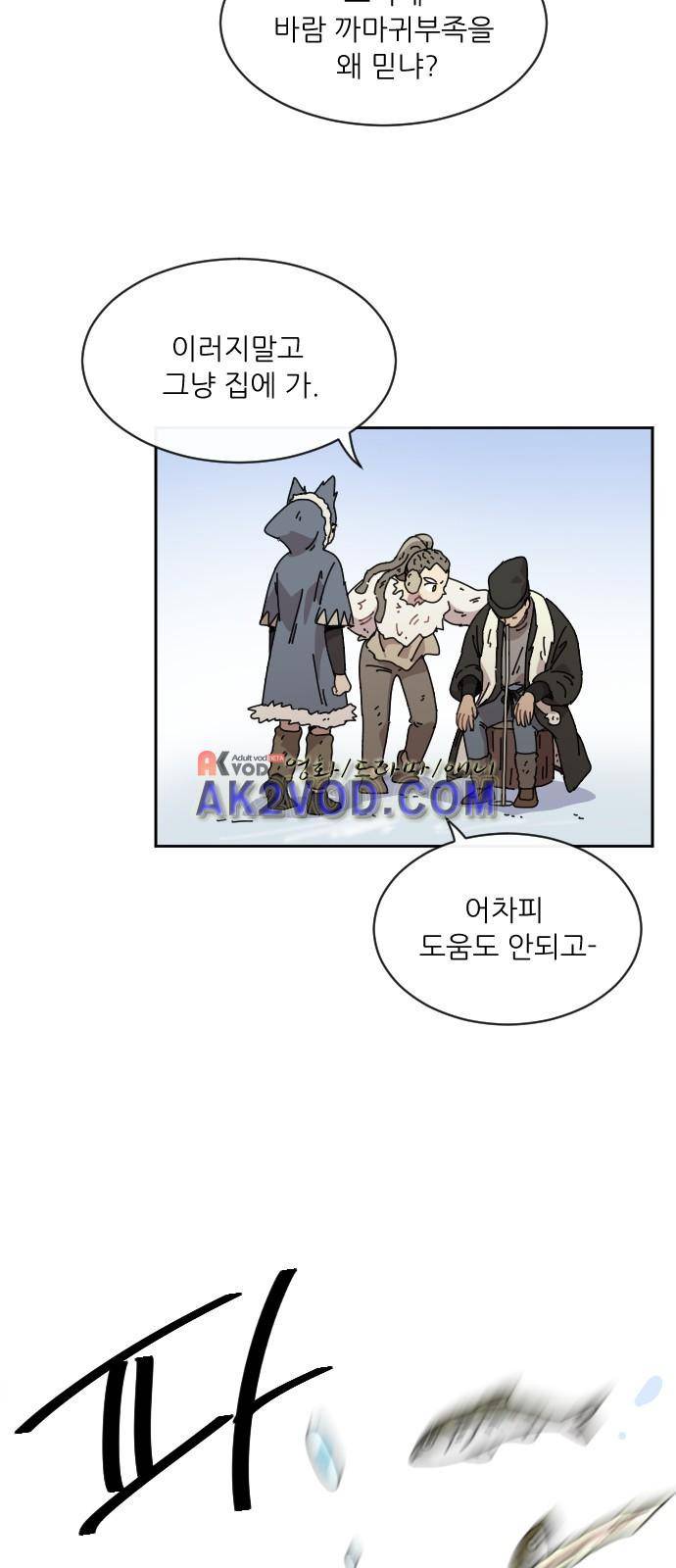 구구까까 Ep21. - 빙어 잡기 7