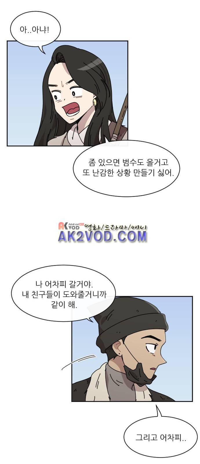 구구까까 Ep21. - 빙어 잡기 32