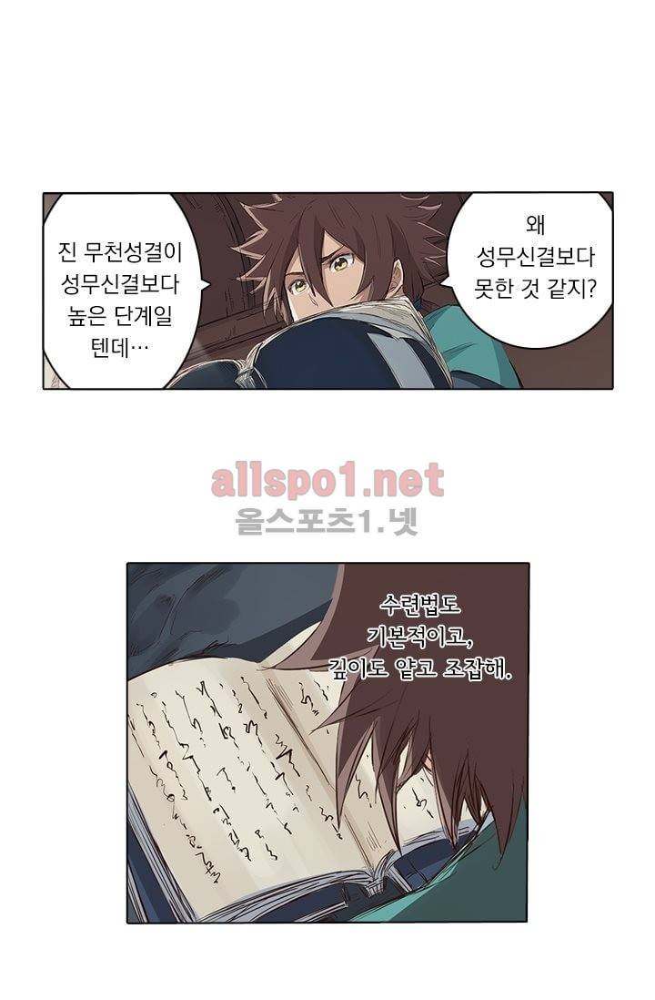 성무신결 80화 11