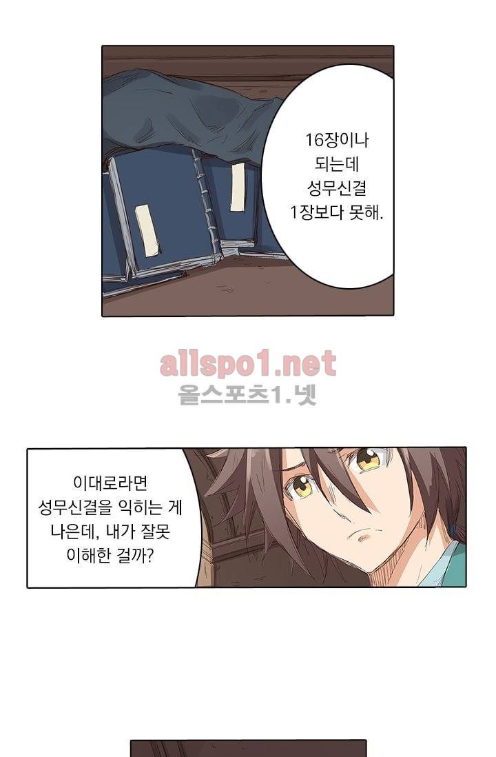 성무신결 80화 12