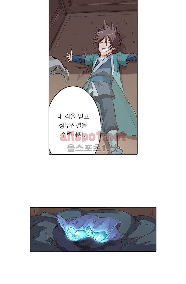 성무신결 80화 13