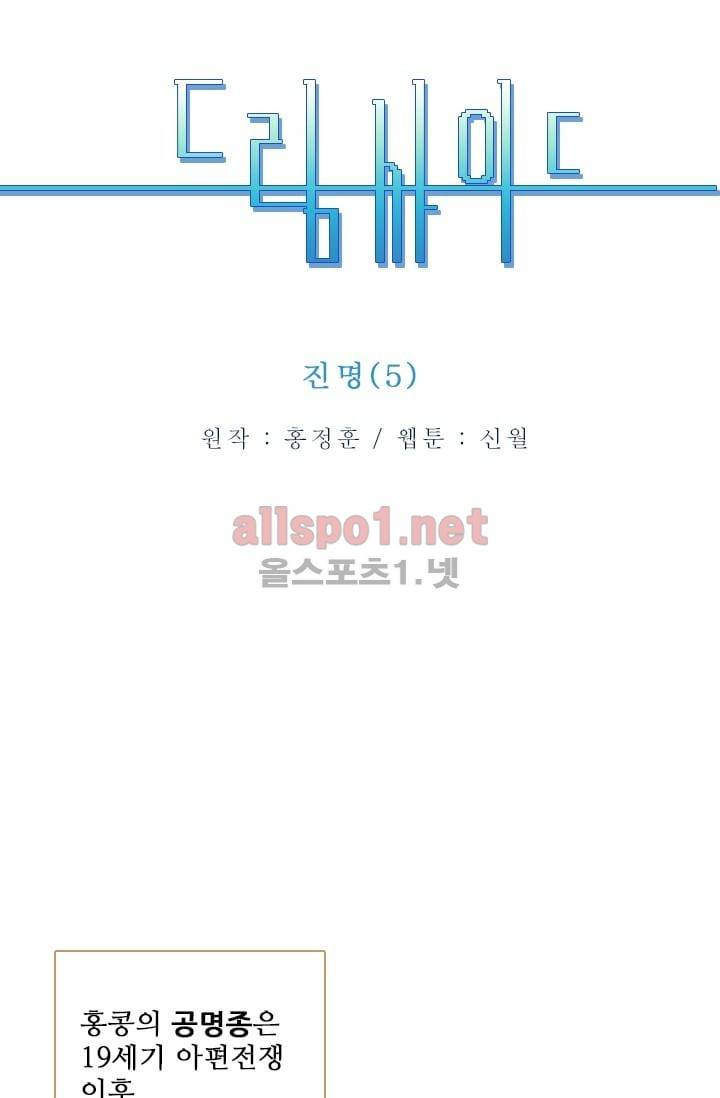 드림사이드 44화 (2부) 3