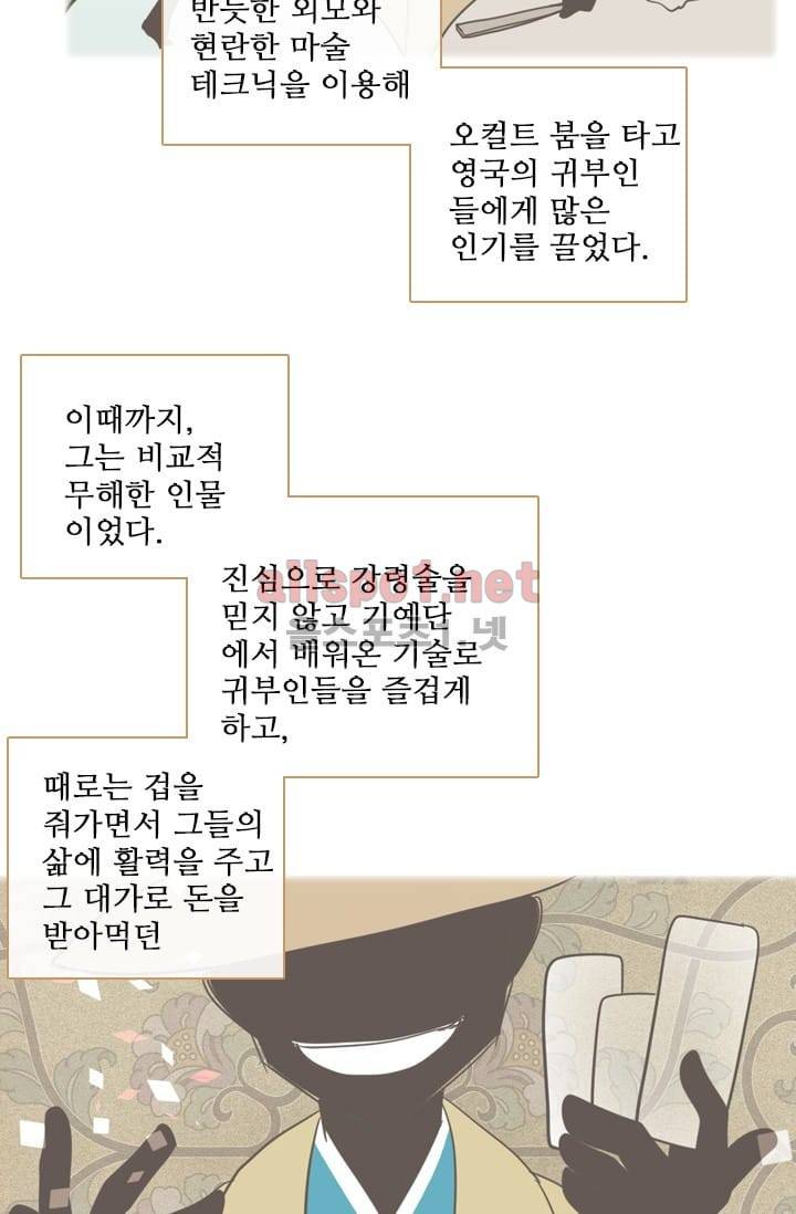 드림사이드 44화 (2부) 6