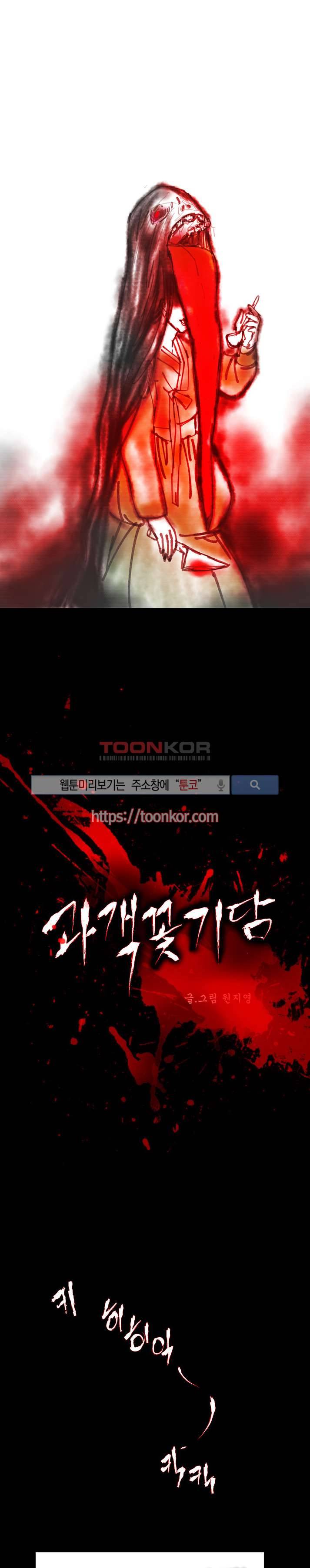 과객꽃기담 7화 2