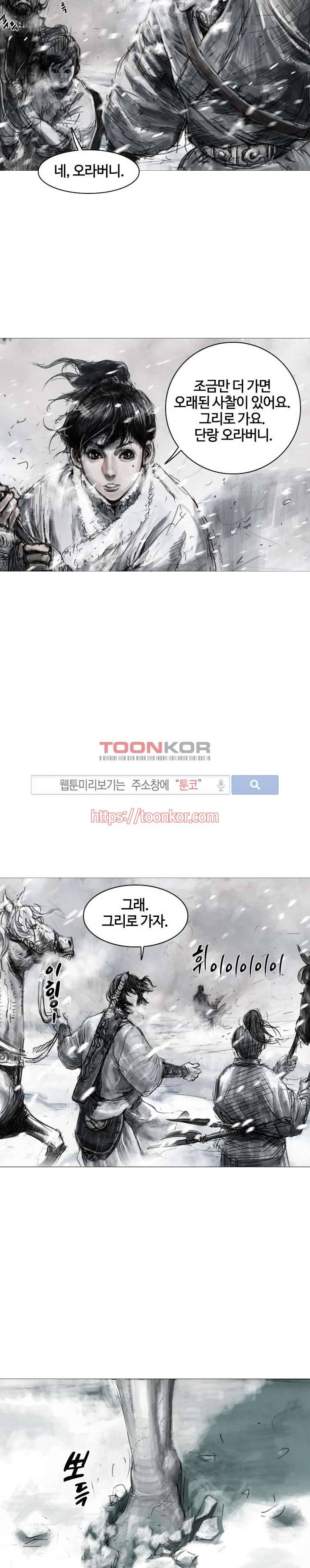 좀비무사 8화 2