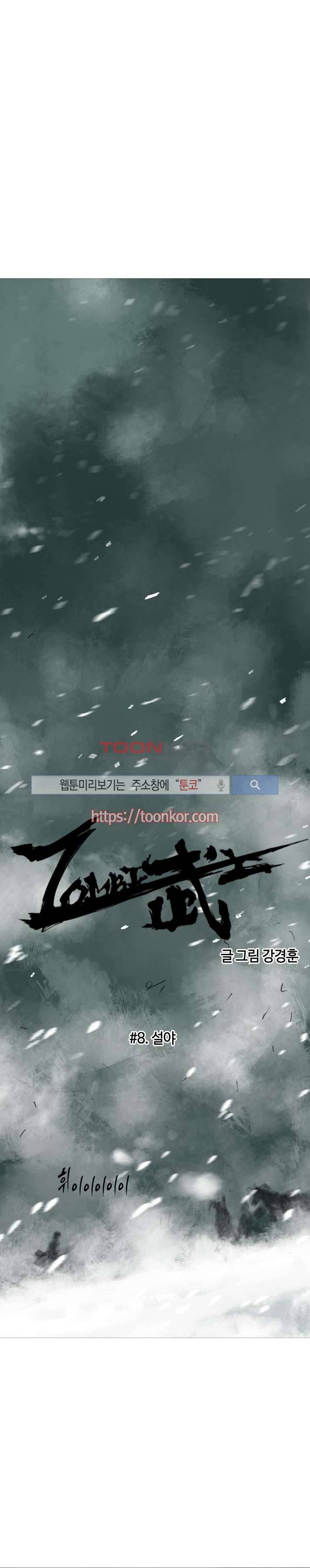 좀비무사 8화 5