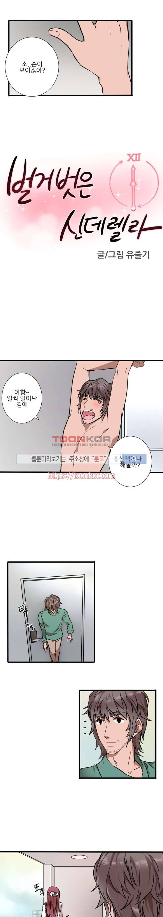 벌거벗은 신데렐라 6화 2