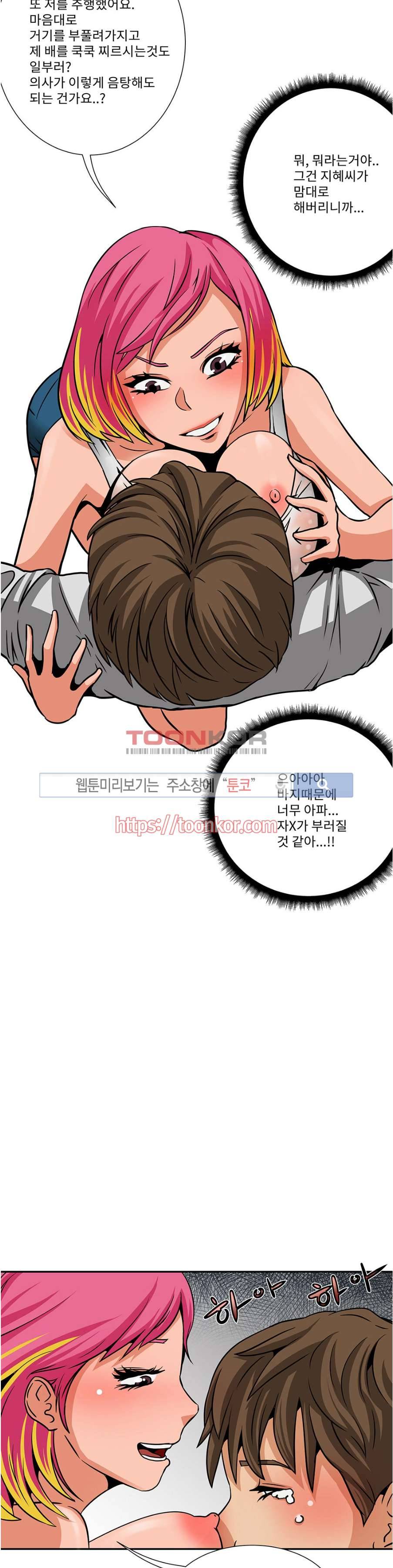 음란한 여교수 채희 6화 6