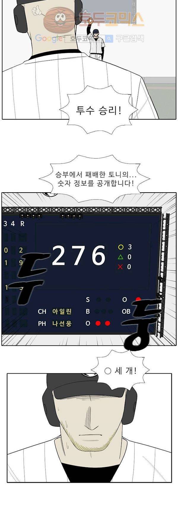 락 시저 페이퍼러 142화 - 실전 숫자 야구게임 (17) 4