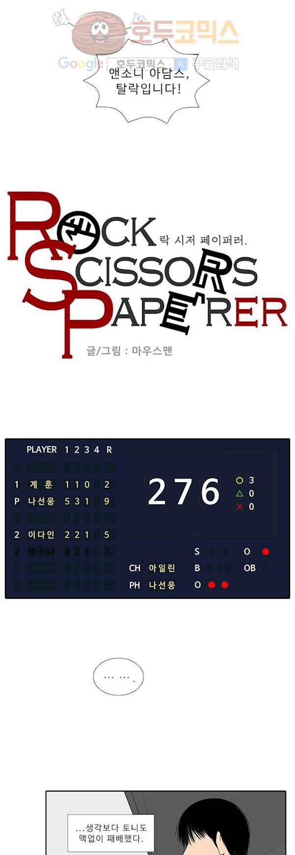 락 시저 페이퍼러 142화 - 실전 숫자 야구게임 (17) 5
