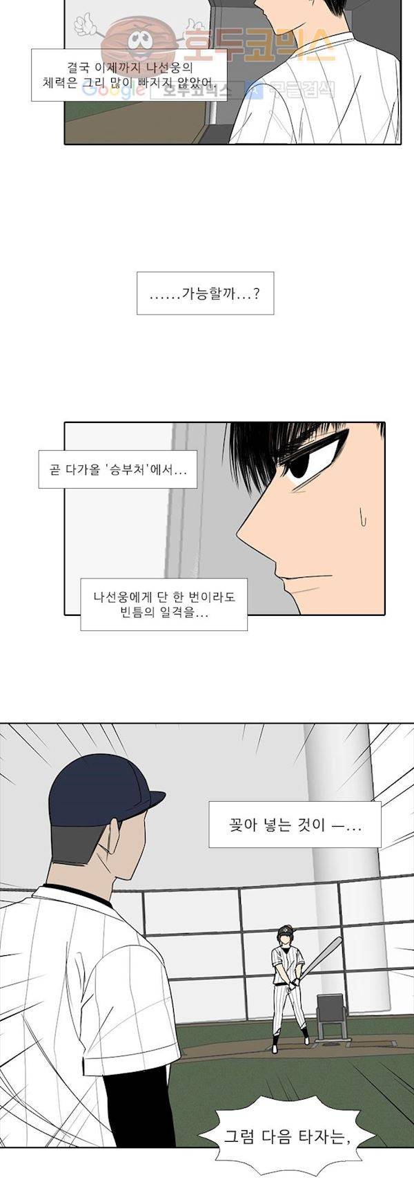 락 시저 페이퍼러 142화 - 실전 숫자 야구게임 (17) 6