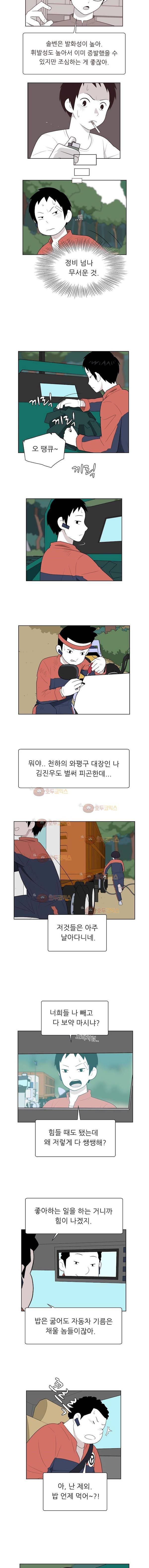 스킬 47화 3