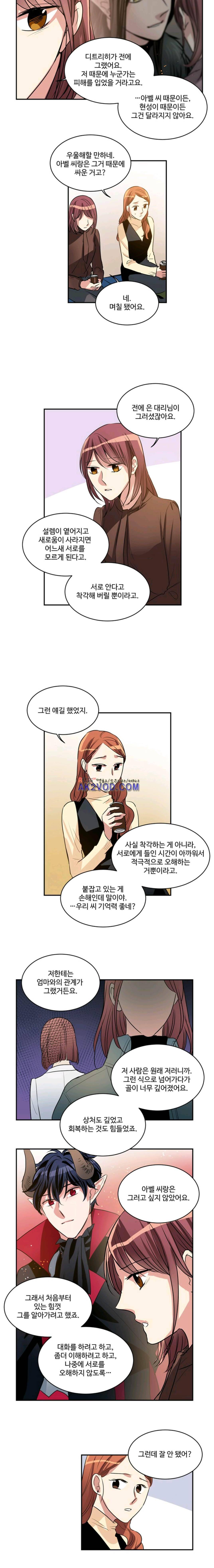 대마왕입니다, 설거지 해드릴까요? 85화 2