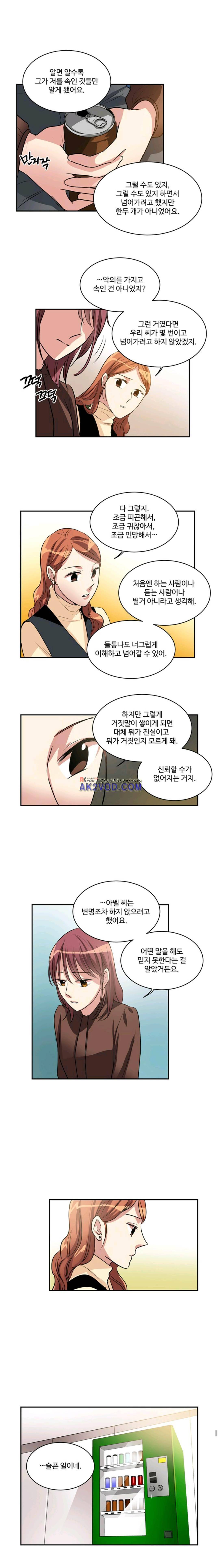 대마왕입니다, 설거지 해드릴까요? 85화 3