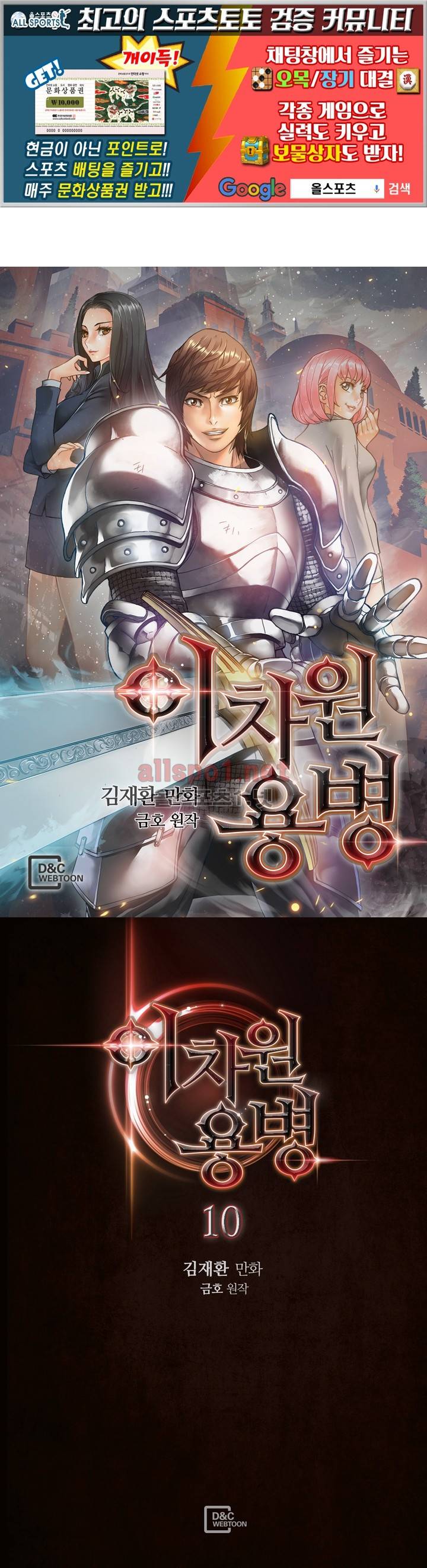 이차원 용병 10화 1