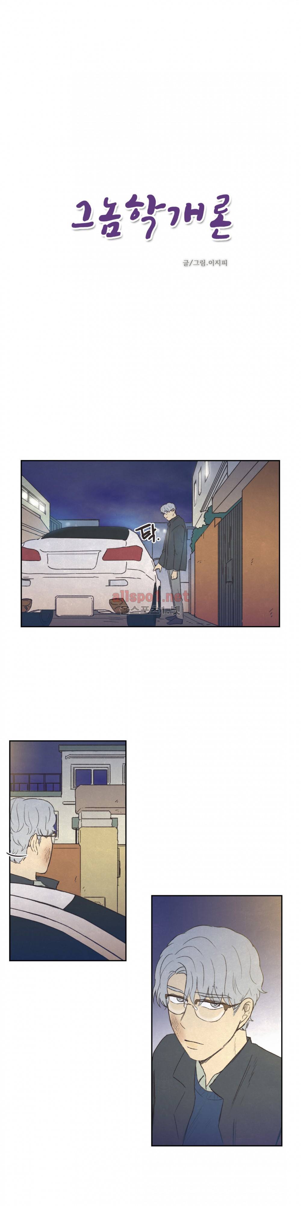 그놈학 개론 44화 2