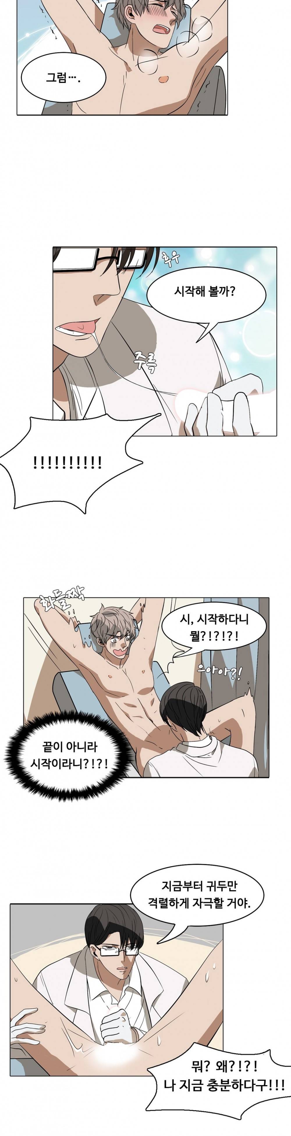 음란한 뇌섹남의 비밀 놀이터 6화 6
