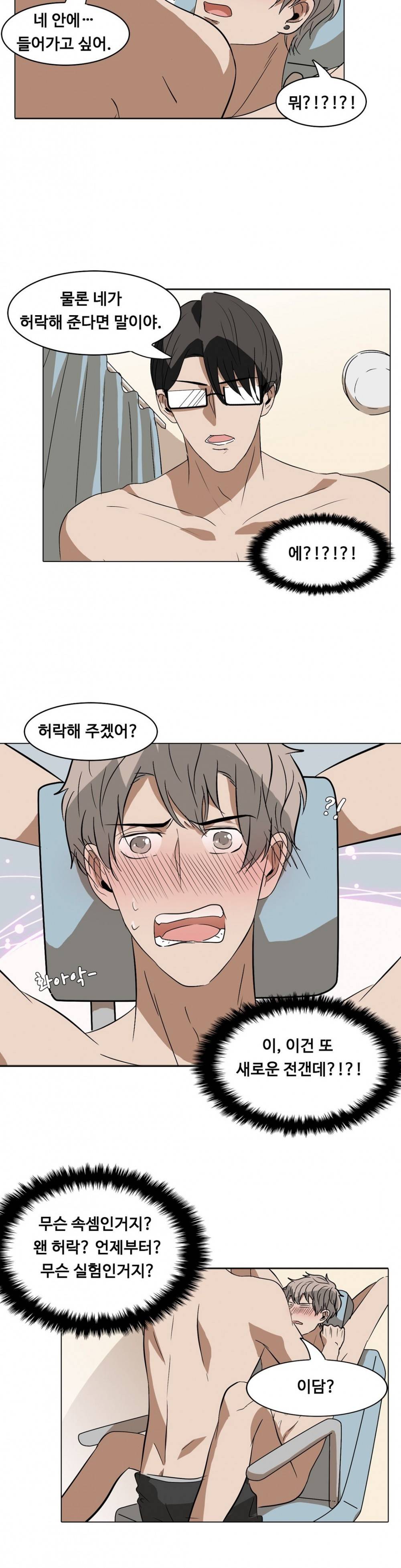 음란한 뇌섹남의 비밀 놀이터 6화 13