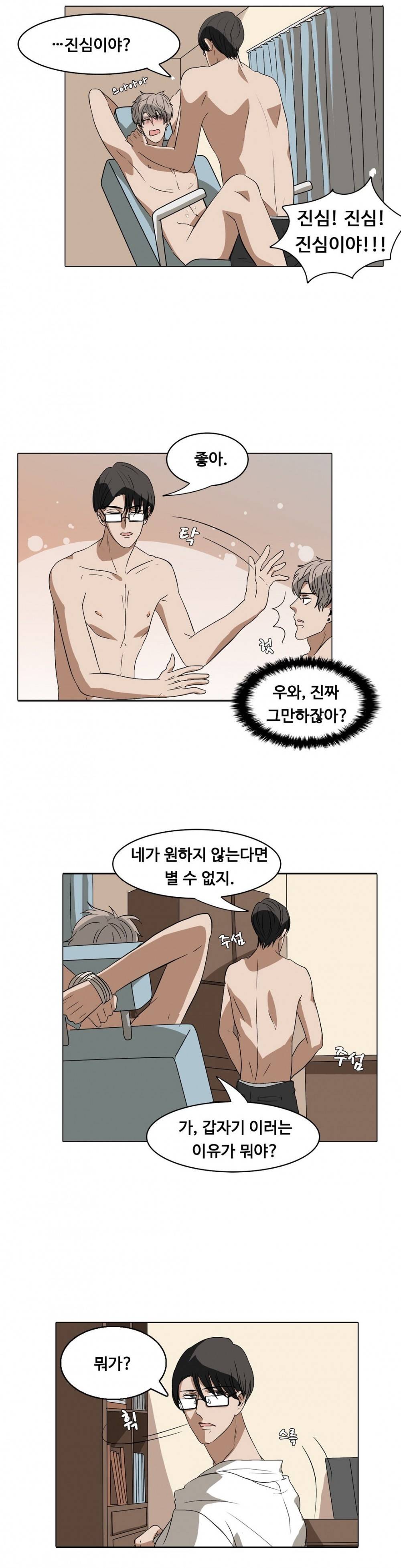 음란한 뇌섹남의 비밀 놀이터 6화 15