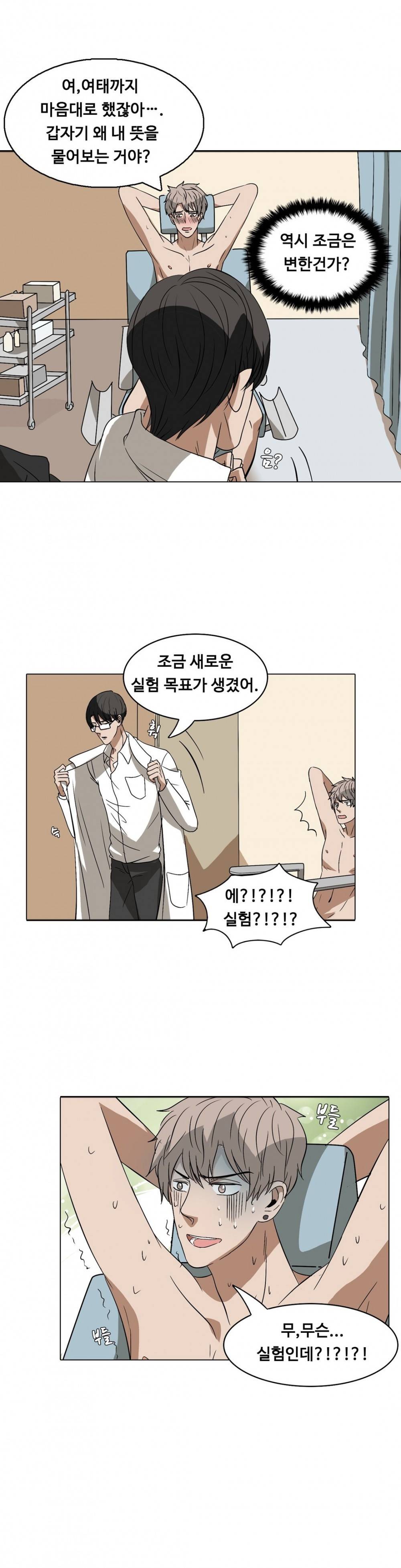 음란한 뇌섹남의 비밀 놀이터 6화 16
