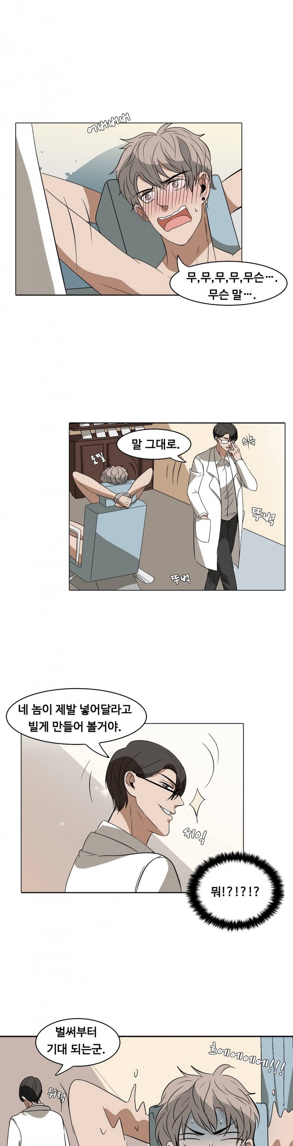 음란한 뇌섹남의 비밀 놀이터 6화 18