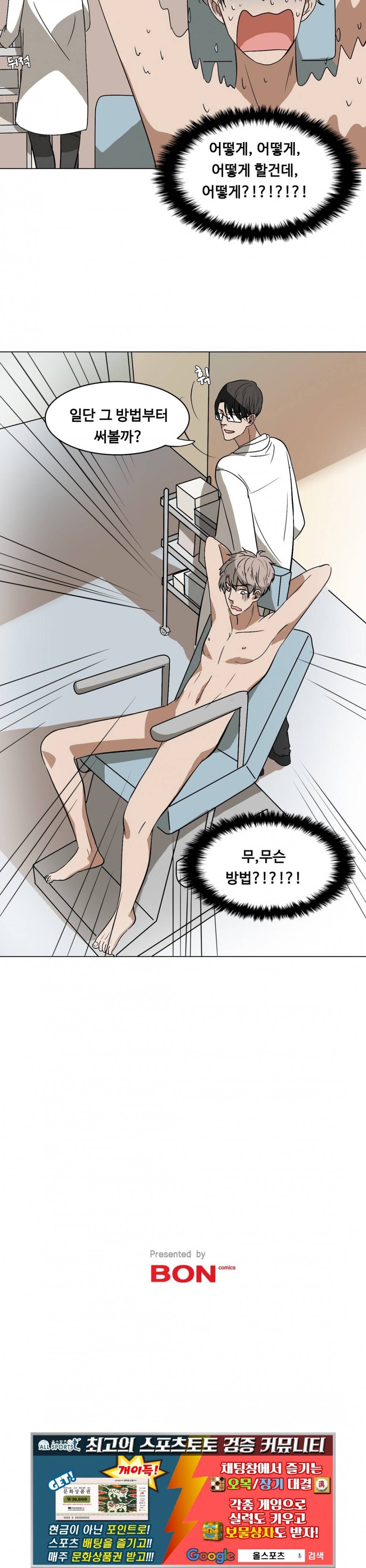 음란한 뇌섹남의 비밀 놀이터 6화 19