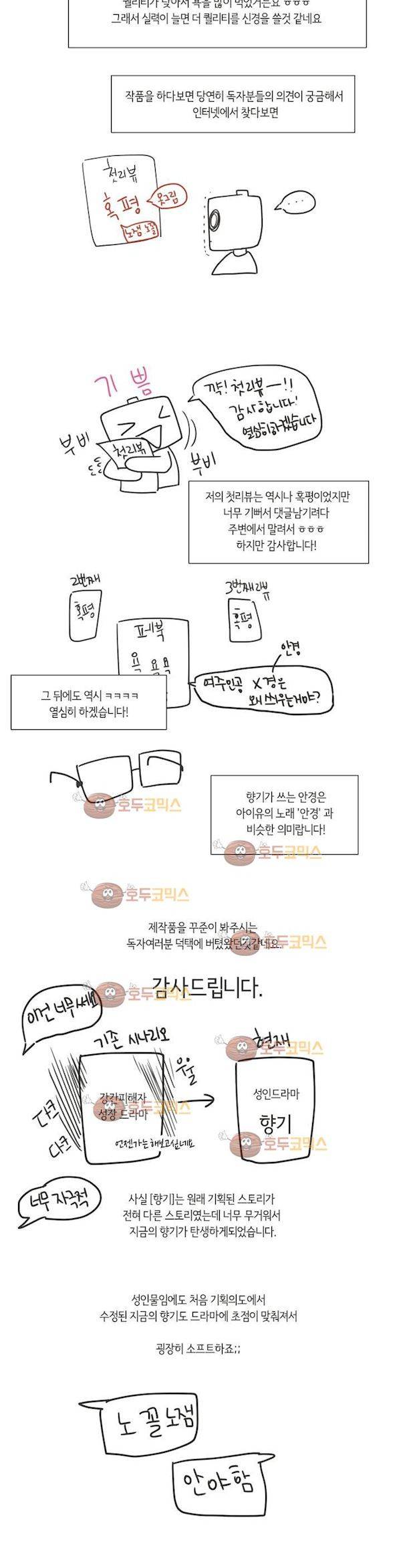 향기 1부후기 2