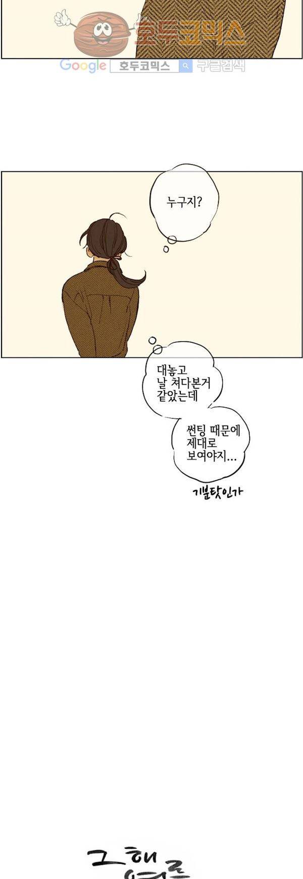 그 해 여름 116화 - 변덕 6