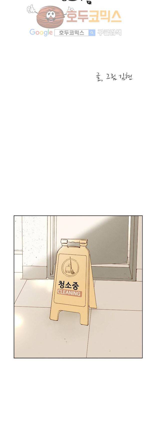 그 해 여름 116화 - 변덕 7