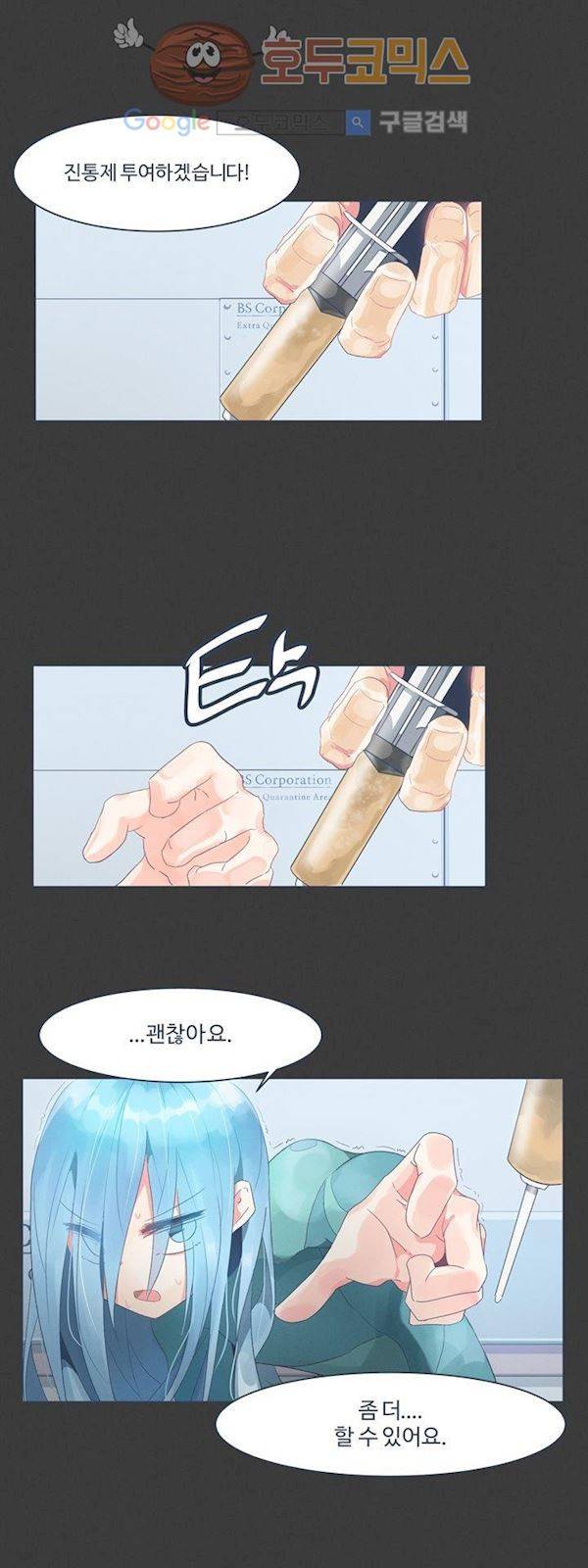 어쩌다보니 마왕이 되었습니다. Extra 1-4 Blue Reflection 6