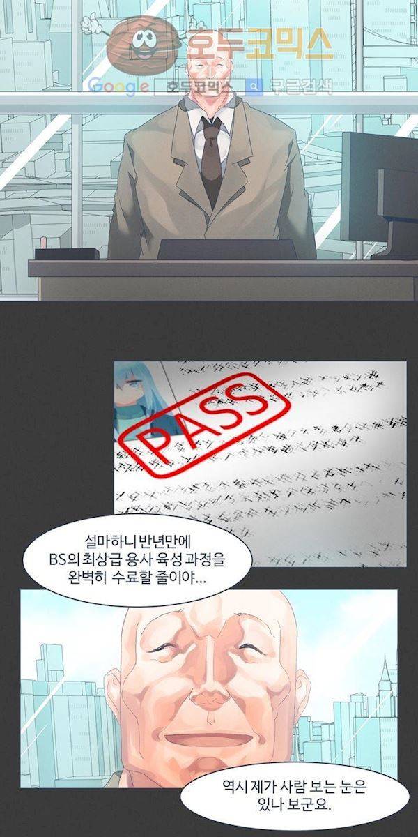 어쩌다보니 마왕이 되었습니다. Extra 1-4 Blue Reflection 9