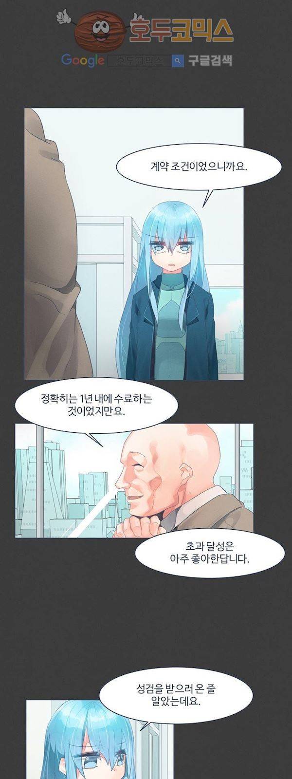 어쩌다보니 마왕이 되었습니다. Extra 1-4 Blue Reflection 10
