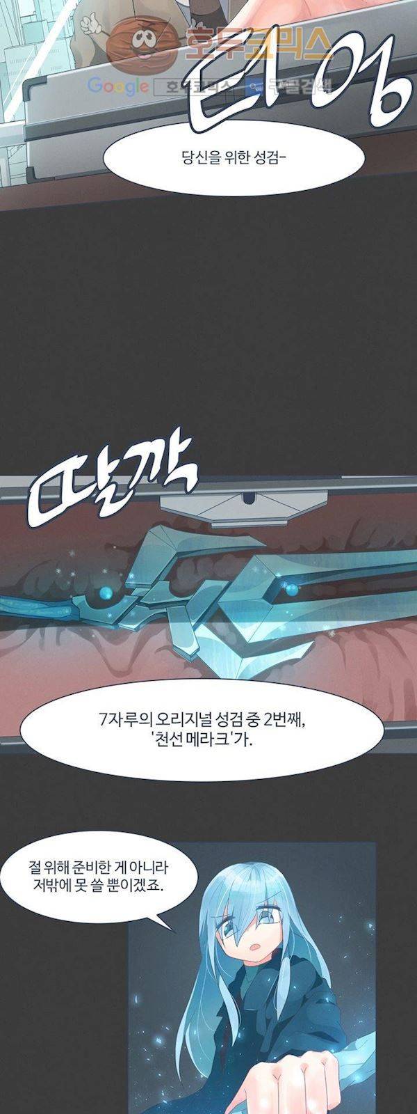 어쩌다보니 마왕이 되었습니다. Extra 1-4 Blue Reflection 12