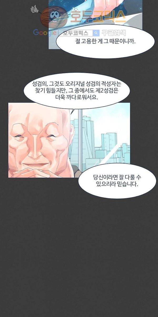 어쩌다보니 마왕이 되었습니다. Extra 1-4 Blue Reflection 13