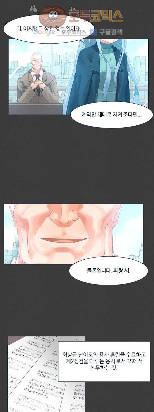 어쩌다보니 마왕이 되었습니다. Extra 1-4 Blue Reflection 14