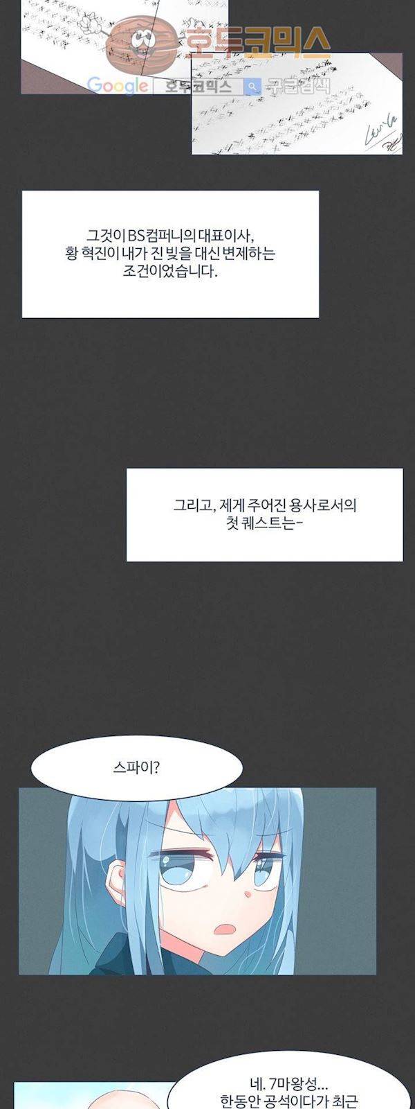 어쩌다보니 마왕이 되었습니다. Extra 1-4 Blue Reflection 15