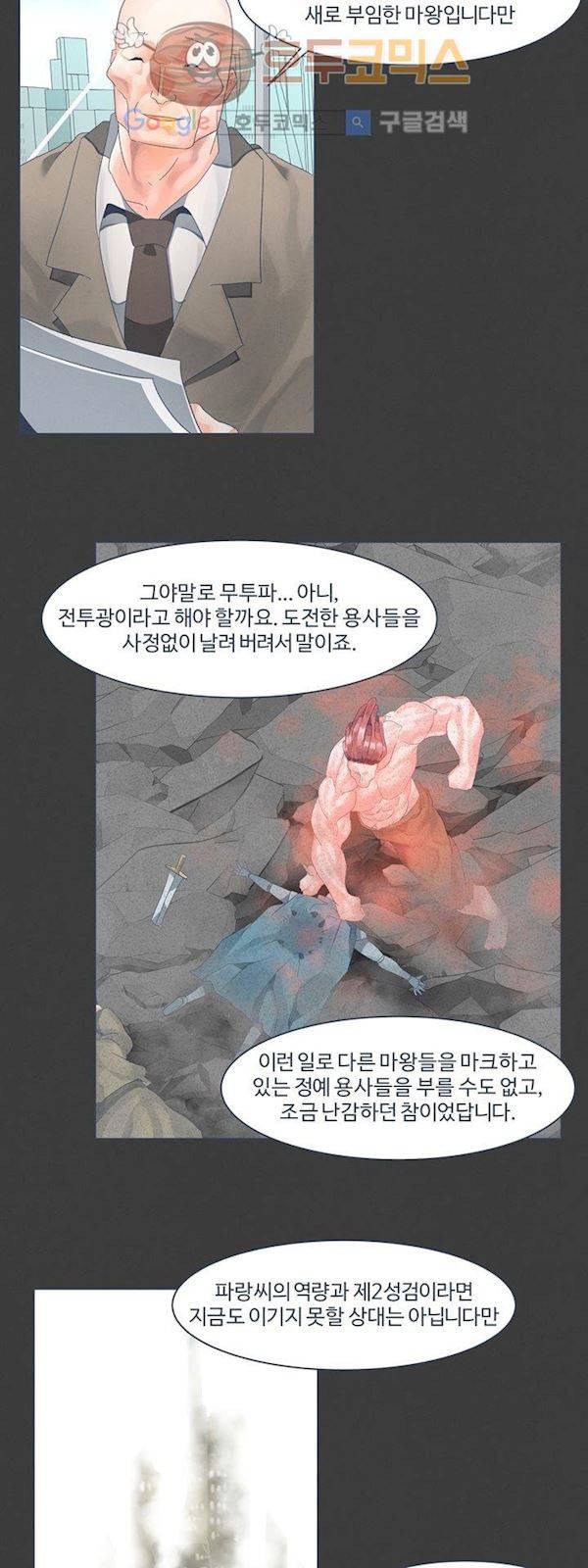 어쩌다보니 마왕이 되었습니다. Extra 1-4 Blue Reflection 16