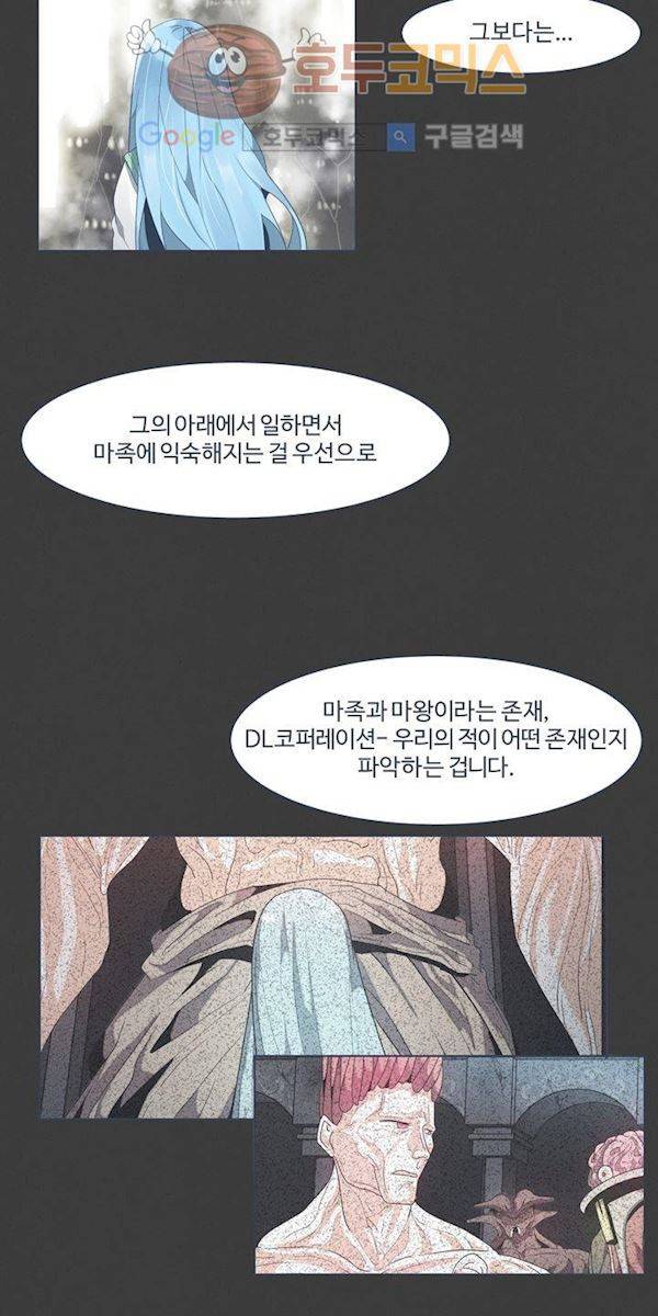 어쩌다보니 마왕이 되었습니다. Extra 1-4 Blue Reflection 17