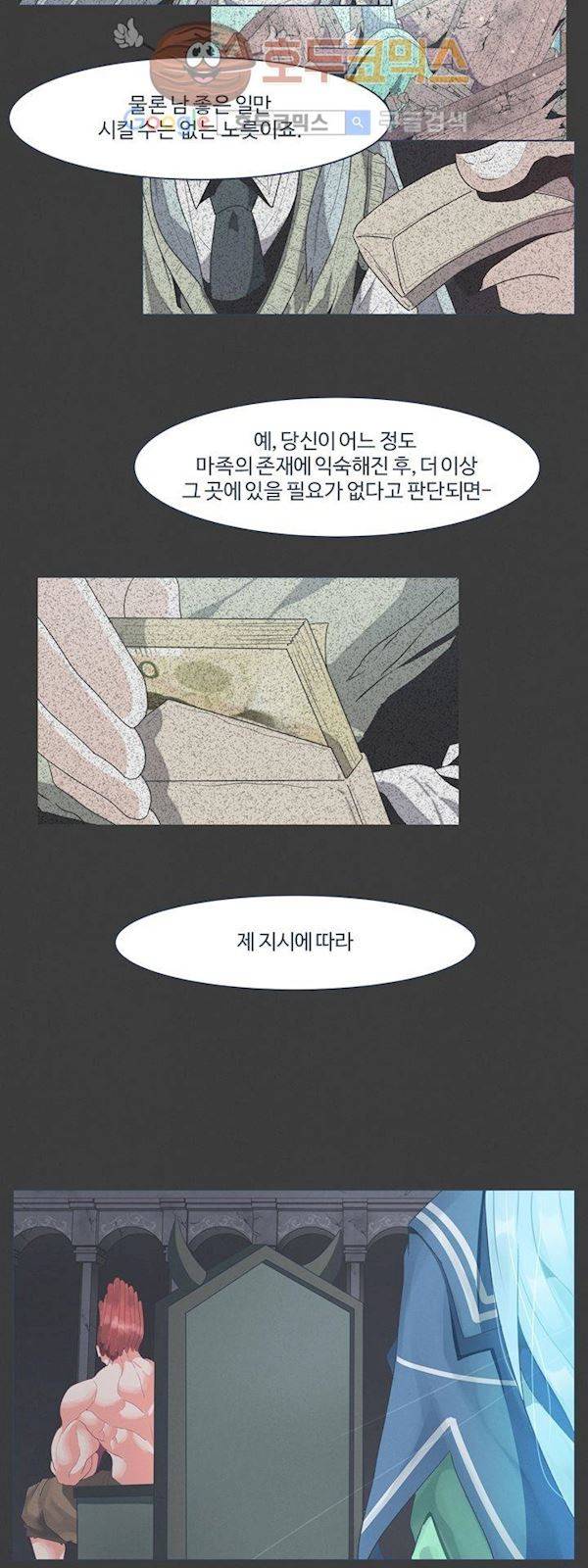 어쩌다보니 마왕이 되었습니다. Extra 1-4 Blue Reflection 19
