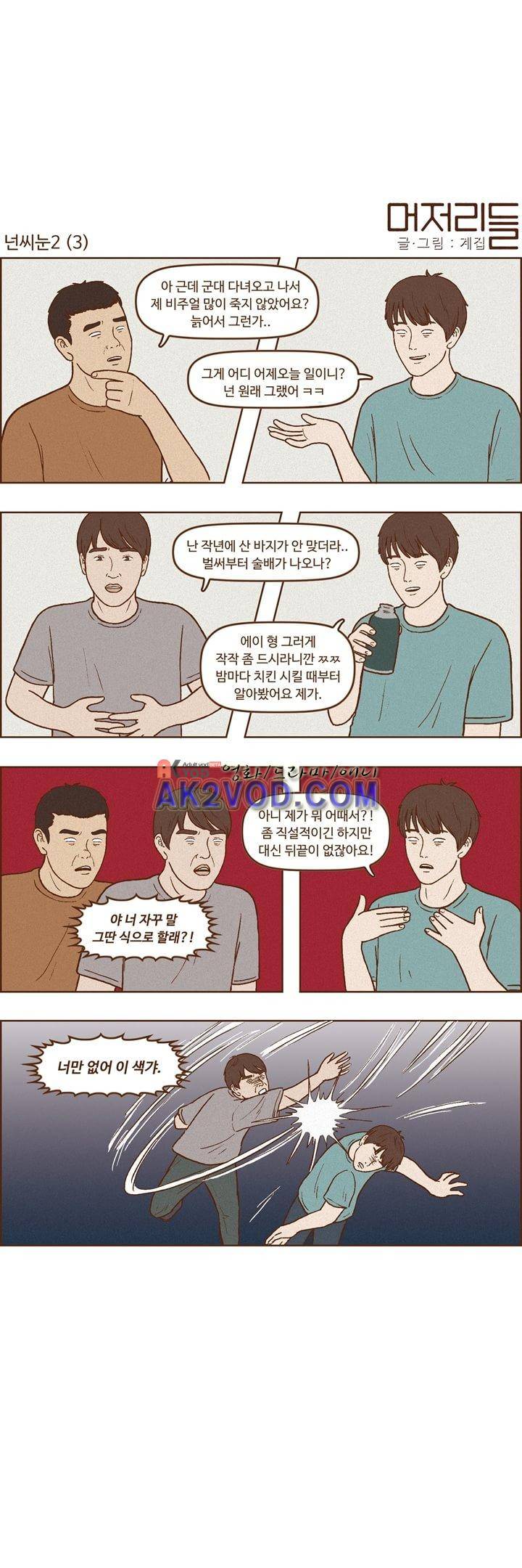 머저리들 30화 2