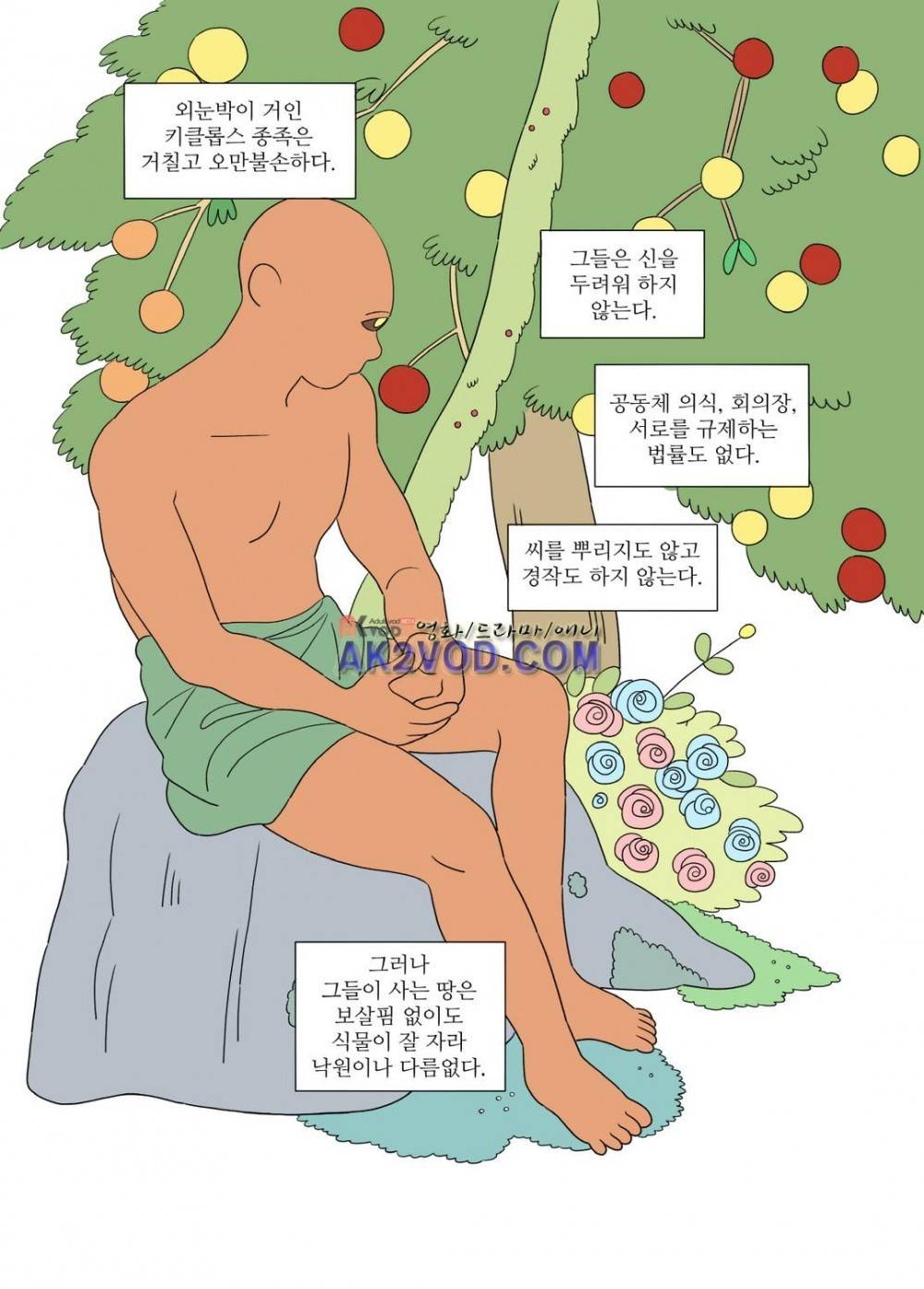 달의 상자 33화 (시즌2) 1