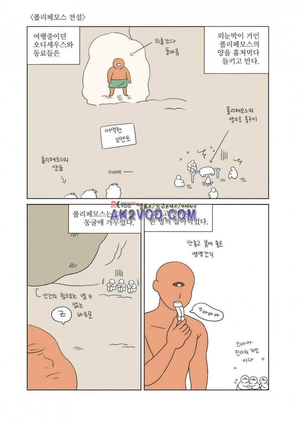 달의 상자 33화 (시즌2) 2
